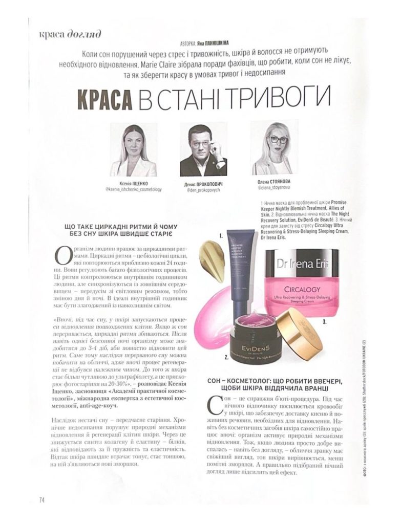 Сон і догляд за шкірою: поради Ксенії Іщенко та INSÌUM SPF - Vilna Beauty